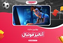 بهترین سایت آنالیز فوتبال
