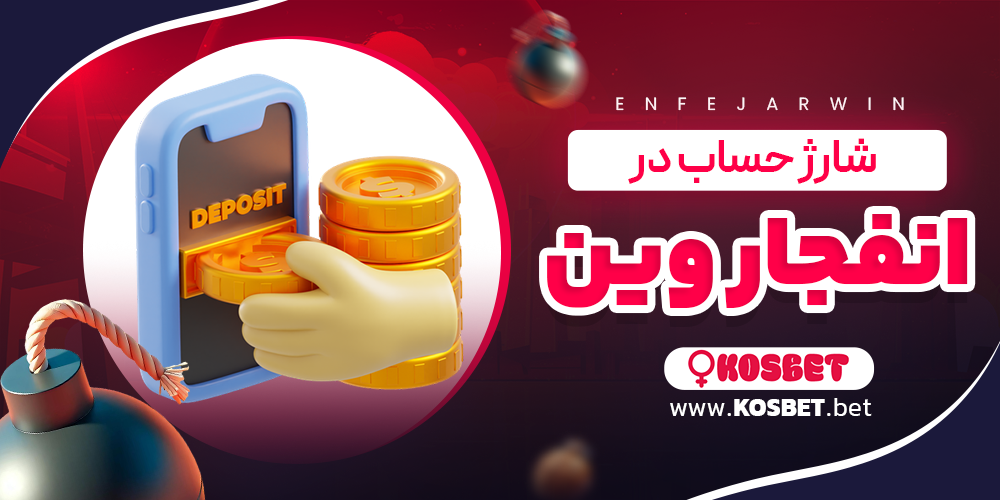 شارژ حساب در انفجار وین