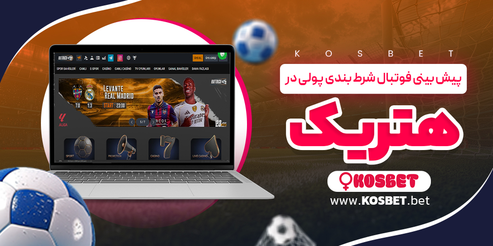 پیش بینی فوتبال شرط بندی پولی در هتریک