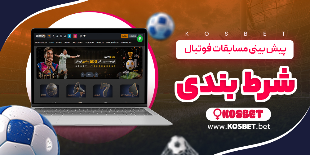 پیش بینی مسابقات فوتبال در هتریک